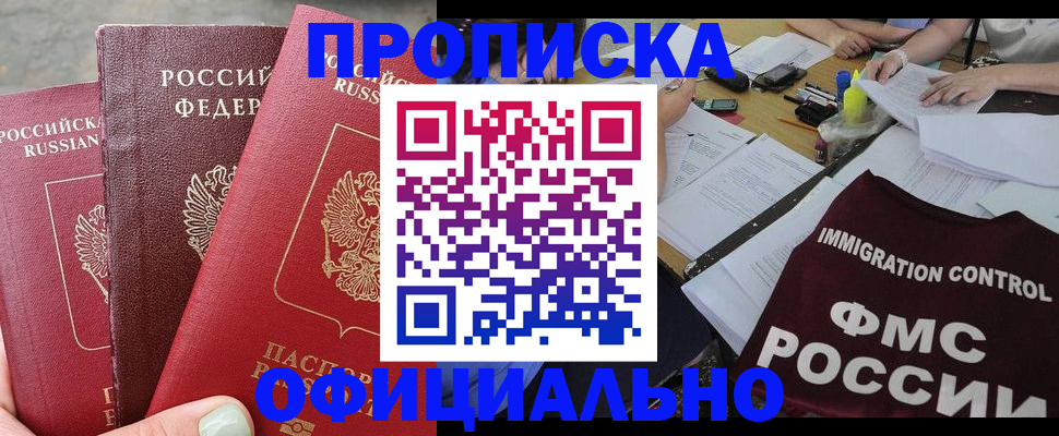 временная регистрация купить в Холмске